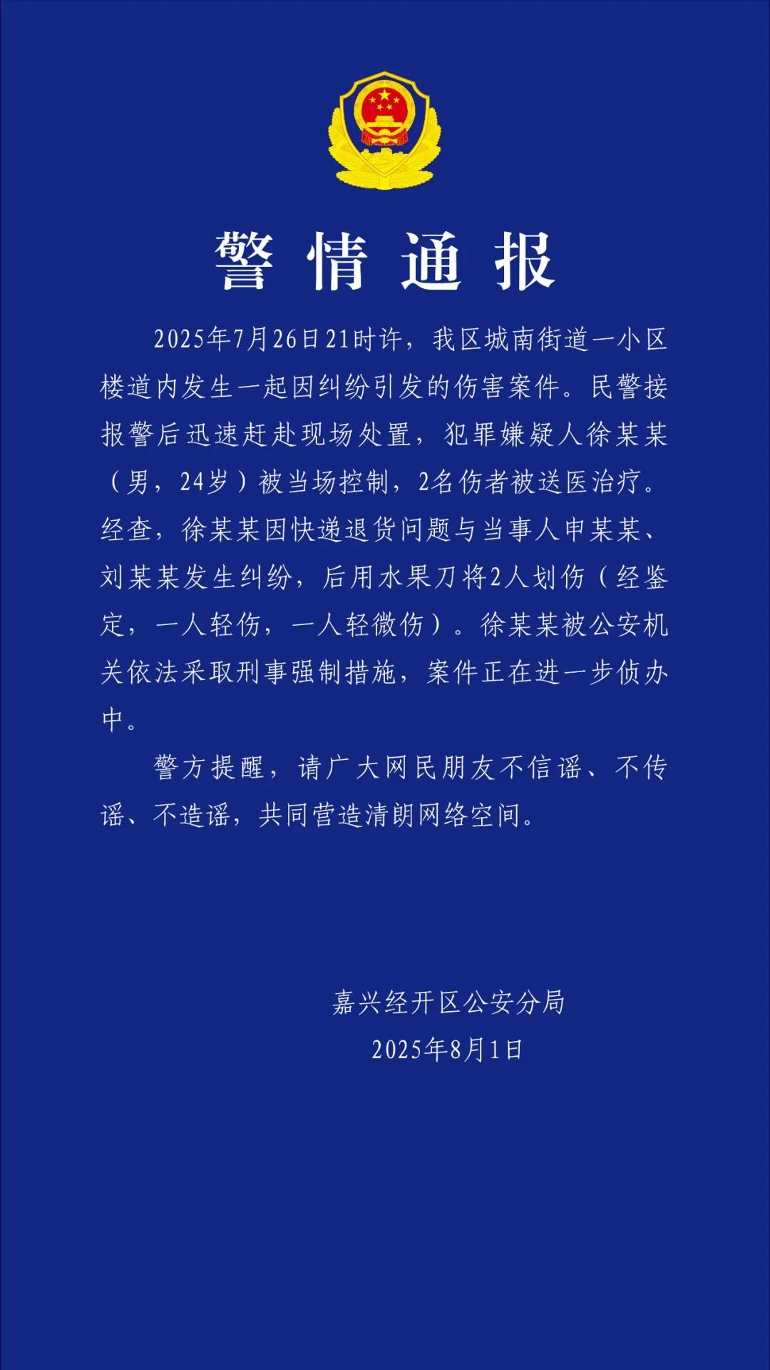 持刀伤人，浙江警方通报：已当场控制