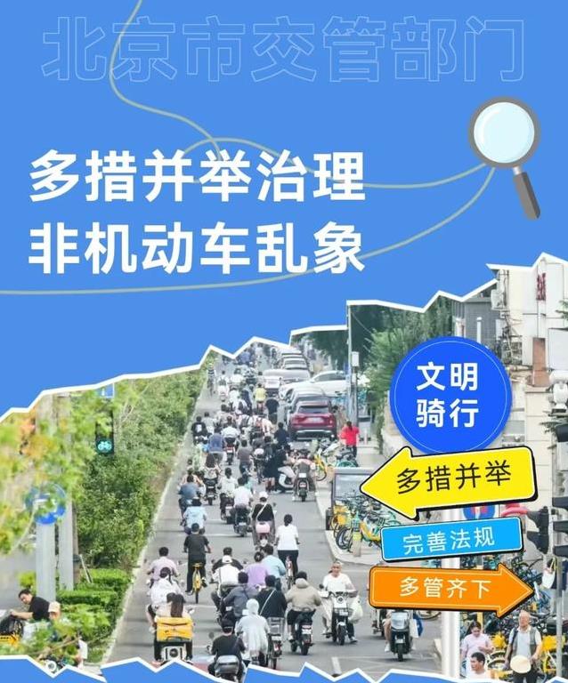 北京街头电动车乱象多,交警出手重拳治,效果咋样?