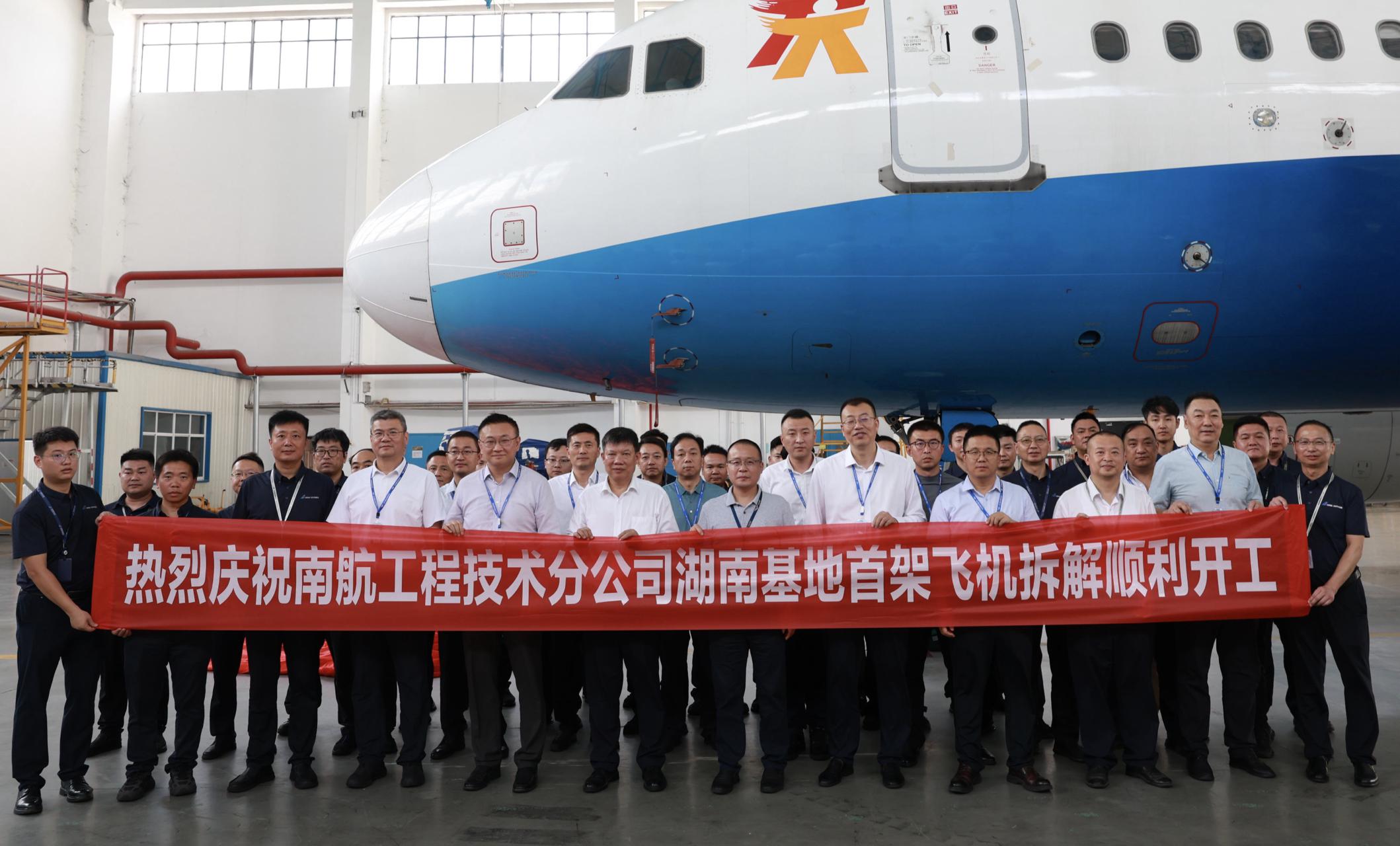 南航在湘首次启动飞机拆解业务，开拓航空维修新领域