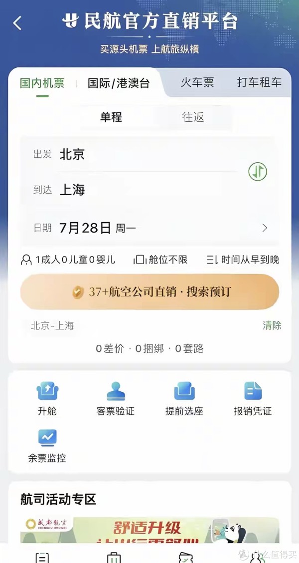 “国家队”下场，航空公司“反了”！航旅纵横，要干掉携程们？