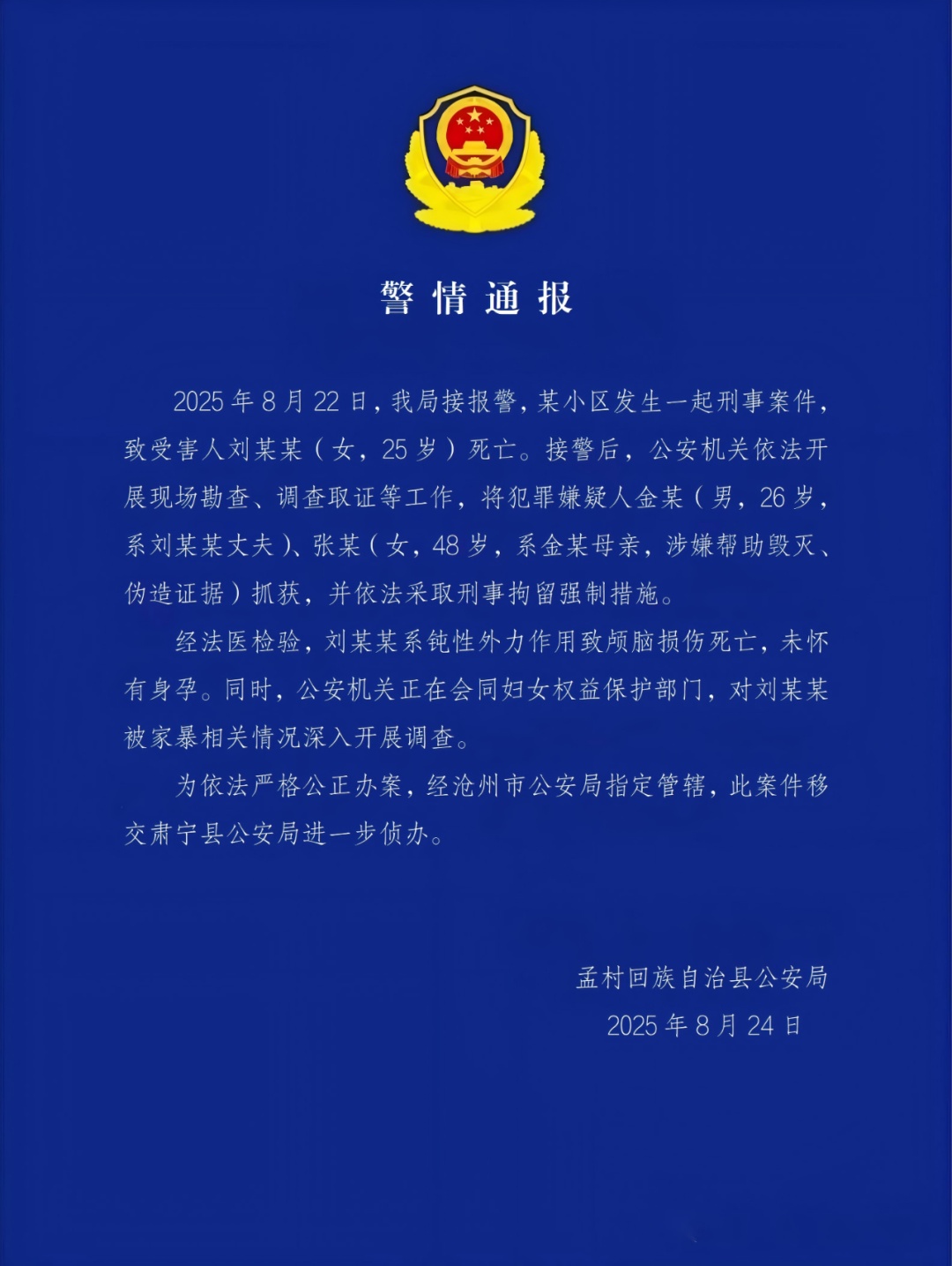 “25岁女子疑遭家暴去世”,警方通报