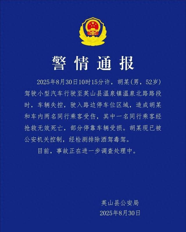 车辆失控驶入路边停车位致1死2伤！警方最新通报→