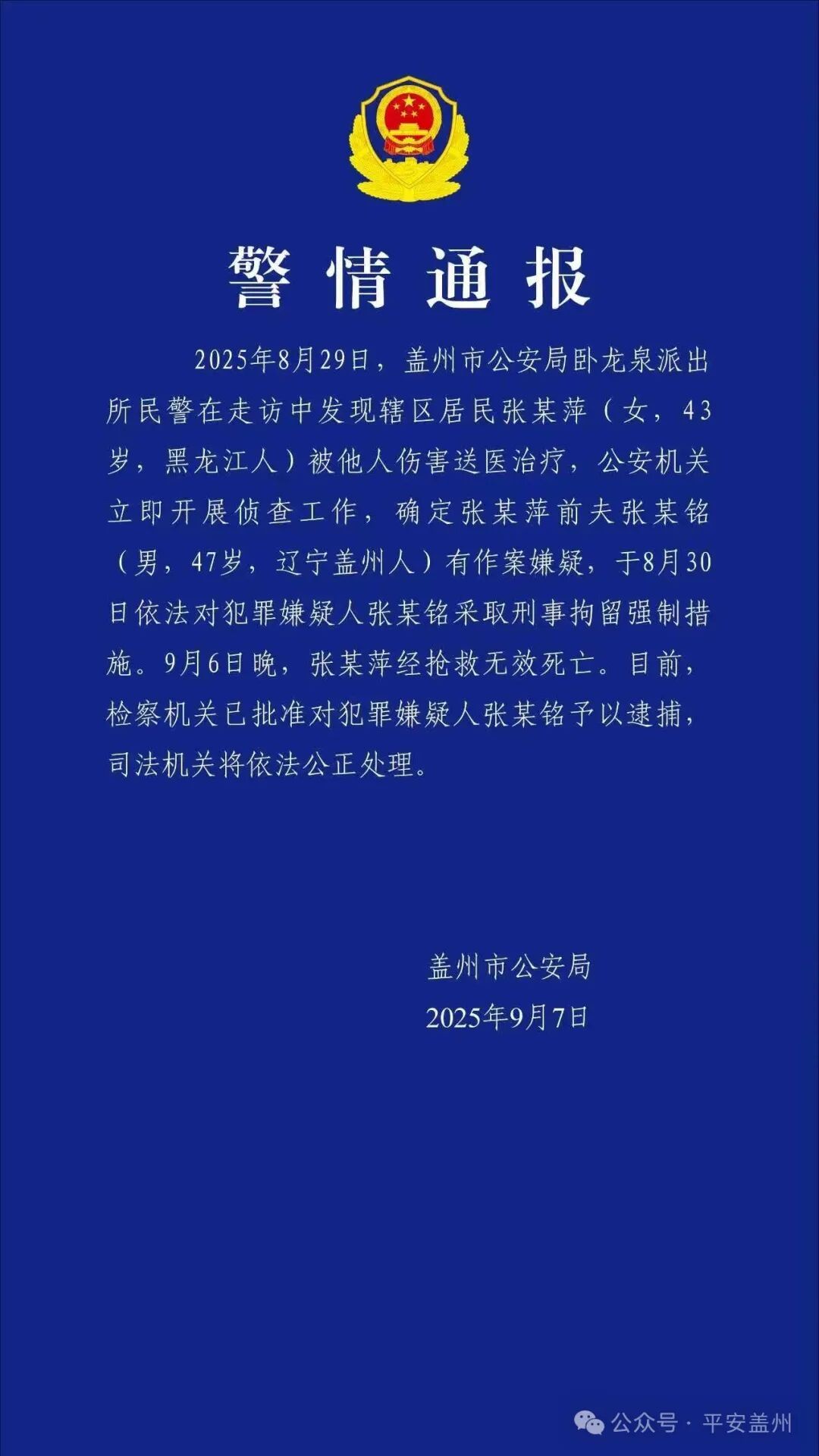 被前夫殴打进ICU女子已不幸去世,警方通报:嫌犯已被逮捕