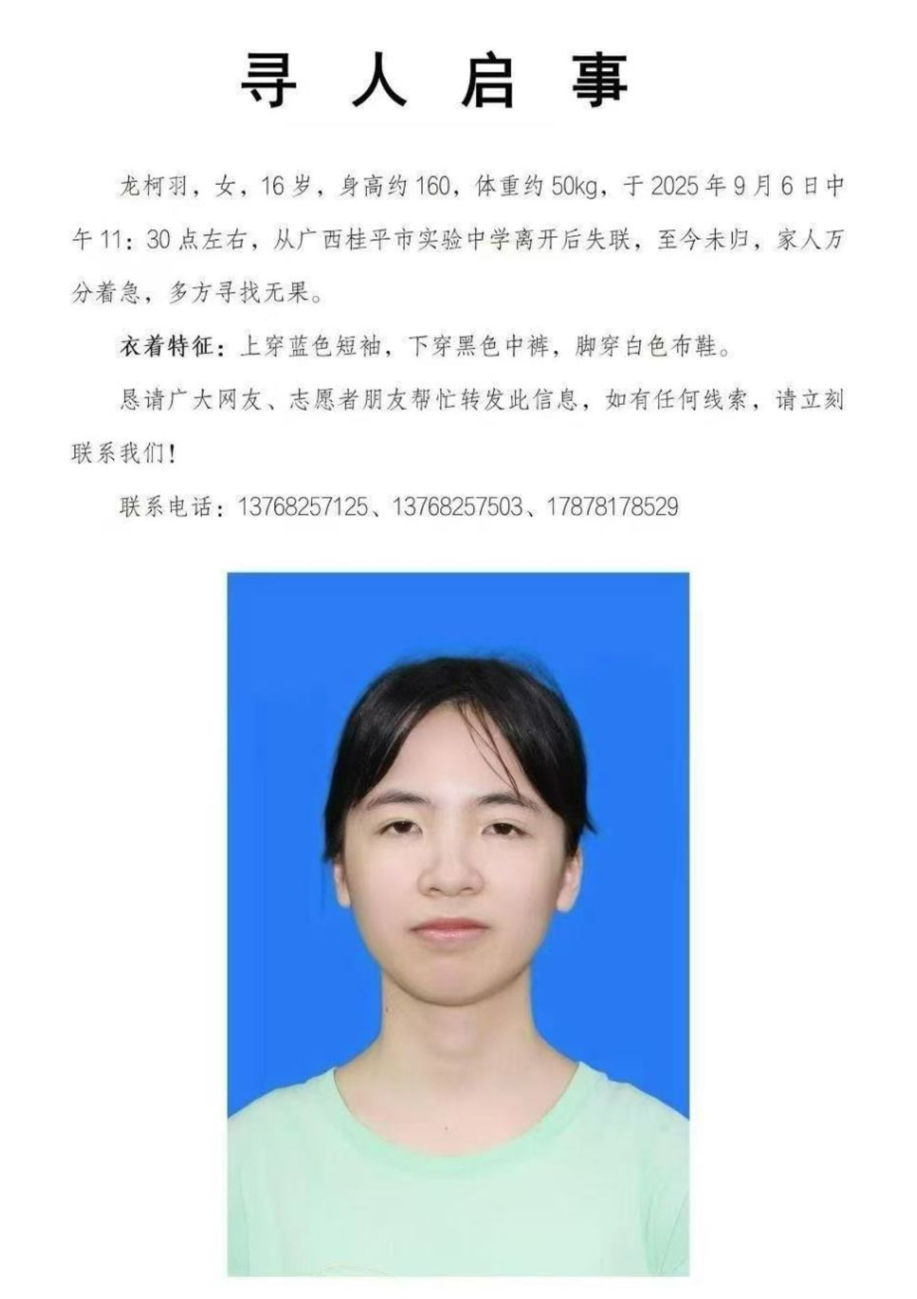 揪心！广西16岁女生失联4天，警方在江边找到手机和衣服，父亲：还没有找到