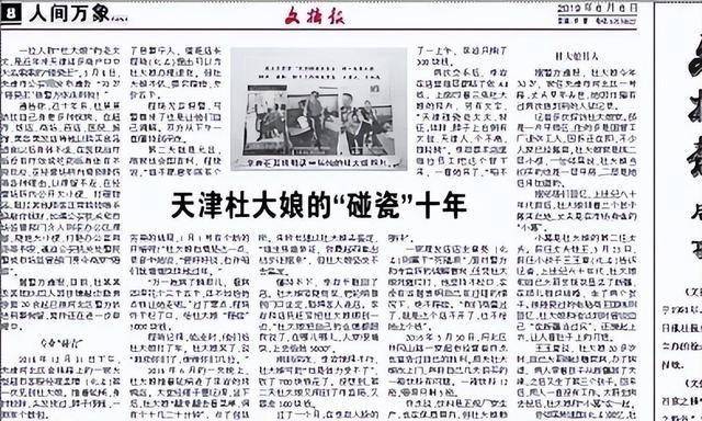 横行霸道3年，臭名昭著的杜大妈落网后，天津人的噩梦终于结束