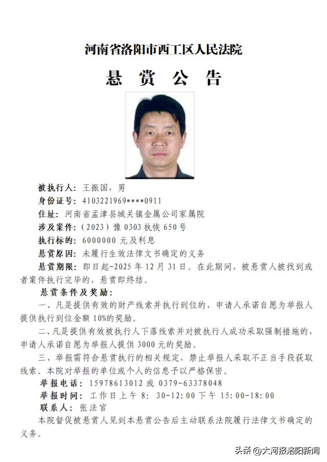 最高奖励60万元+！洛阳一法院发布悬赏公告