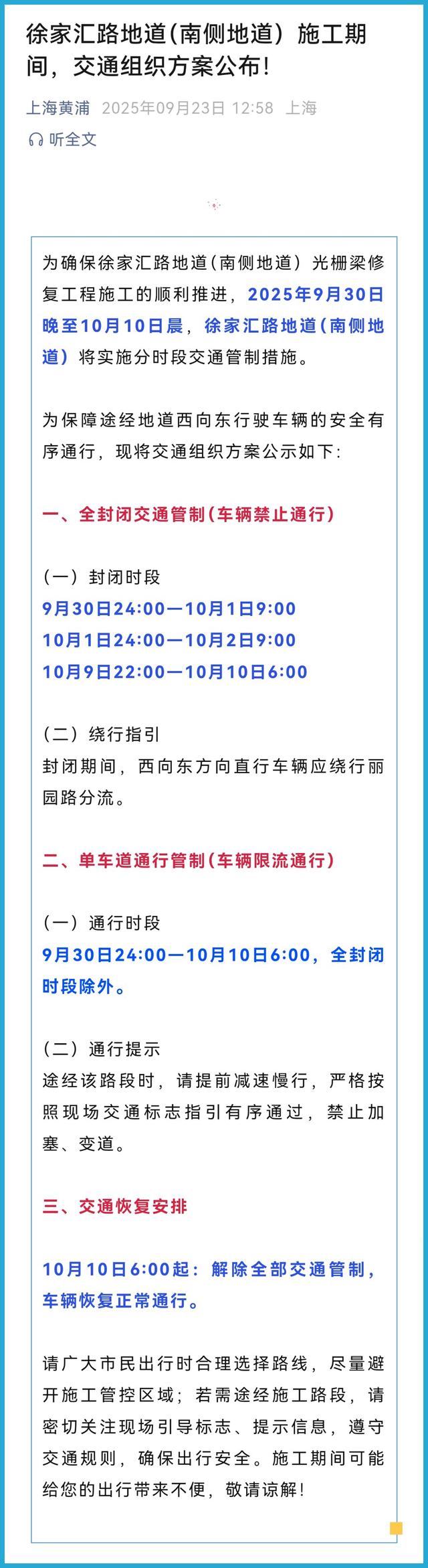 上海公布最新交通管制措施！陈某（男，36岁）在市中心危险驾驶，已被刑拘，警方披露详情