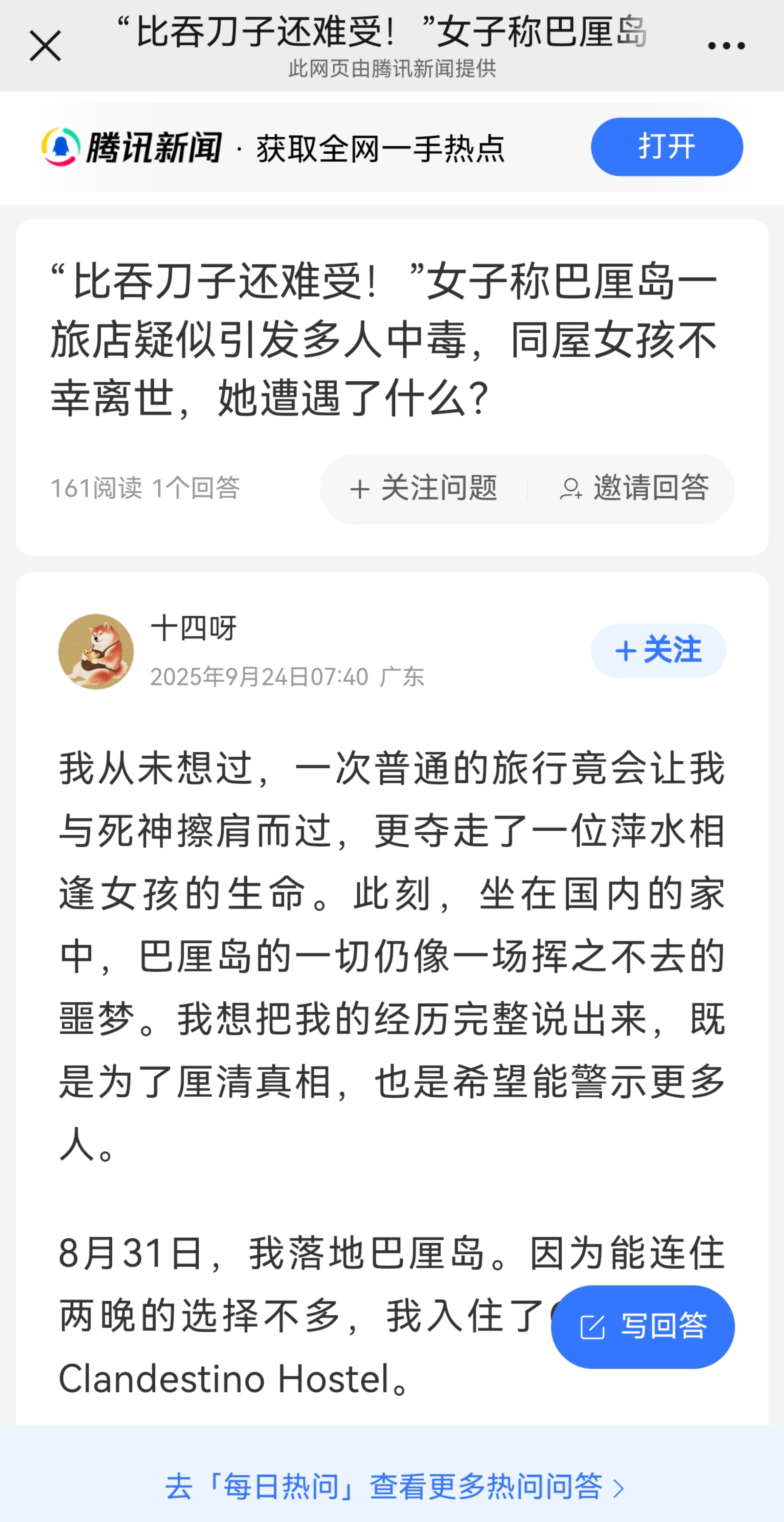 “比吞刀子还难受！”成都女孩在巴厘岛青年旅社疑因食物中毒离世，同屋旅客讲述遭遇
