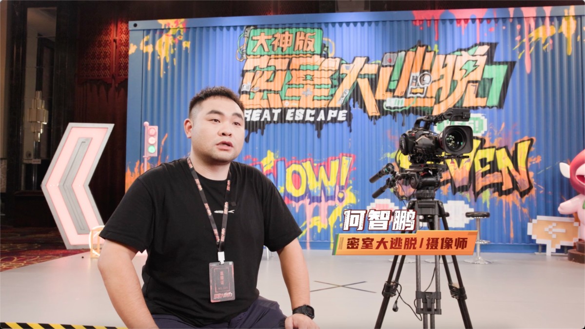 实时互动x高效制播：佳能携手《密室大逃脱大神版 互动直播》真人秀实现制作新范式