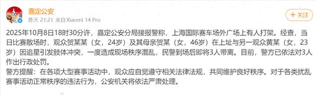 上海警方通报：贺某某（女，24岁）及其母亲贺某（女，46岁），与黄某（女，23岁）因追星打架，被处罚！